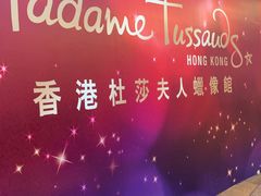 -香港杜莎夫人蜡像馆