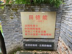 -田德能咖啡博物馆