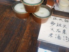 -润和祥小砵头甜酒酿
