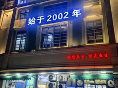 -板桥海鲜广场(文明东店)