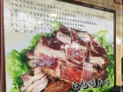 -白魁老号饭庄(交道口店)