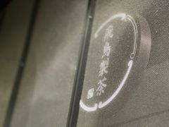-飛鳥製茶