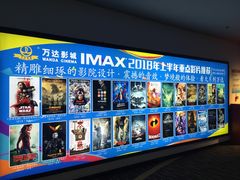 -万达影城(番禺万达广场店)