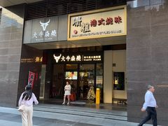 -大牛焱烧·和牛炭火烧放题