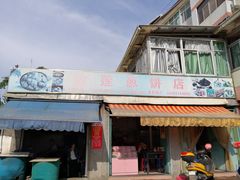 门面-金莲葱饼店