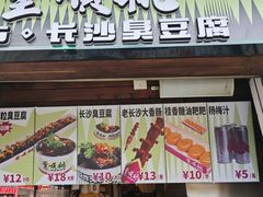 -董顺桃小粒臭豆腐(太平街一店)