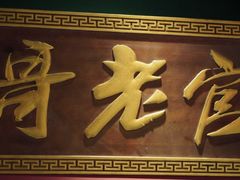 门面-哥老官重庆美蛙鱼头(西湖银泰十一哥店)
