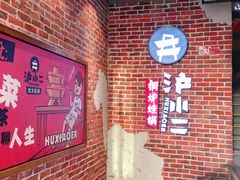 -炉小二铜锅牛蛙•川湘菜(三里屯店)