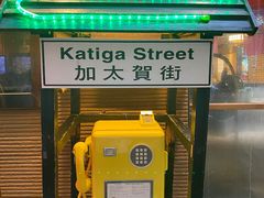-加太贺日式和风料理
