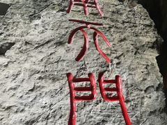 -佛爷洞旅游景区