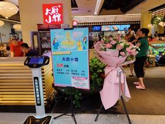 门面-大厨小馆(华阳城店)