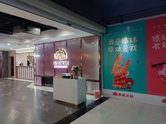 -傣妹火锅(狮子桥店)