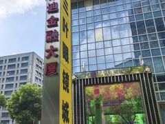 -三叶眼镜城(凯迪金融大厦店)