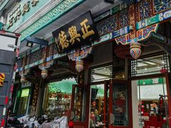 -正兴德茶庄(牛街店)