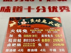 -孙婆婆美蛙兔火锅(踏水桥店)