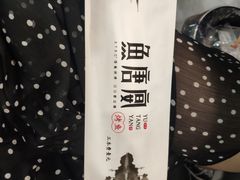 -鱼羊宴烤鱼羊蝎子烧烤(怡馨家园店)