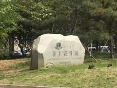 -廊坊市自然公园