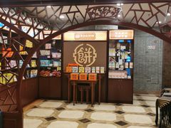 门面-点都德(聚福楼店)