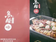 -鱼酷活鱼烤鱼(人信汇商场店)