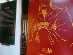 -梦溪园(中营街)