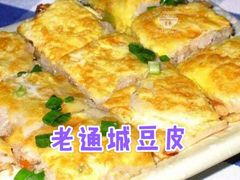 -老通城豆皮大王(吉庆街店)