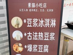 菜单-广州素食学校·素猫豆腐(长洲码头店)