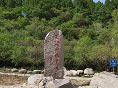 -玉渡山自然风景区