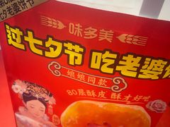 -味多美蛋糕(古城店)
