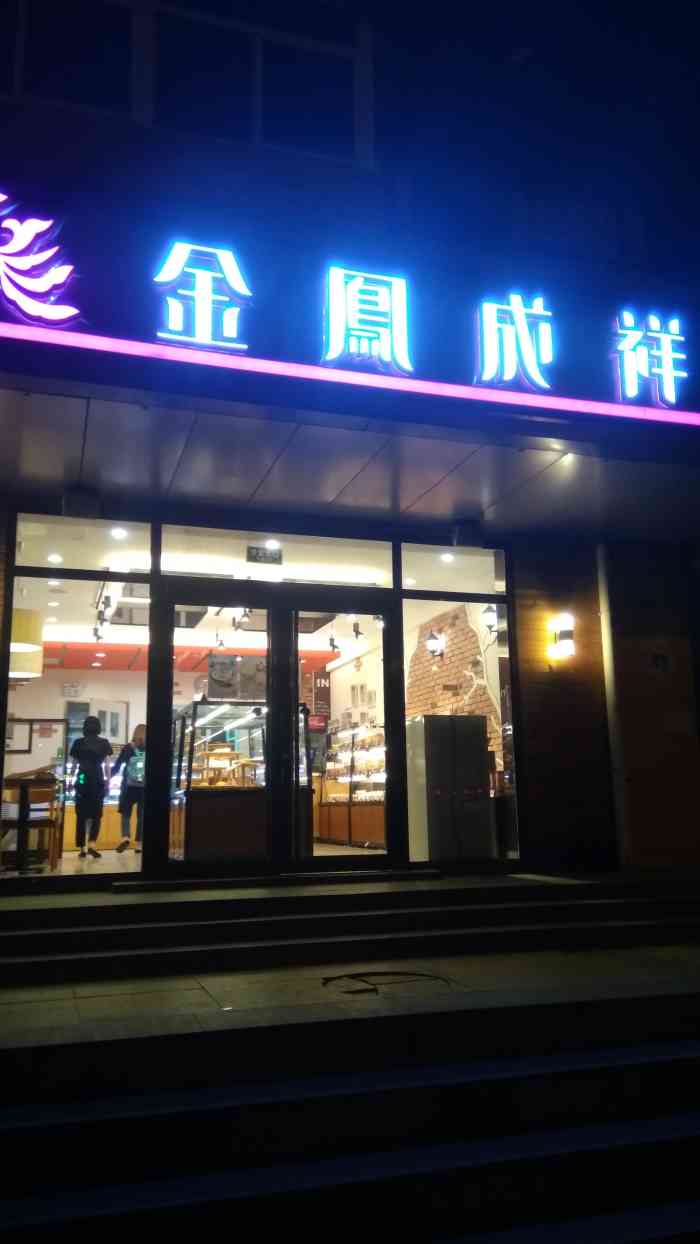 金凤成祥店铺分布图片