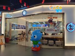 -CoCo都可(友谊阳光店)