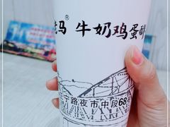 -清真老马家国华牛奶鸡蛋醪糟(正宁路店)