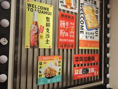 -华辉拉肠(金沙洲店)