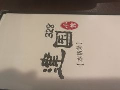 -建国328 本帮小馆·面馆