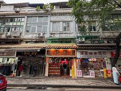 -顺记冰室(宝华路店)