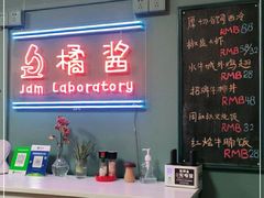 门面-橘酱餐厅