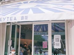 门面-喜茶(迪士尼小镇DP店)