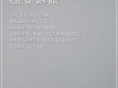 -新华文创·光的空间