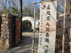 -辛庄国际文化艺术区