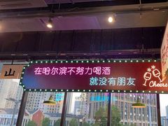 门面-楠火锅(哈尔滨金爵万象店)