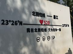 -墨江北回归线标志园