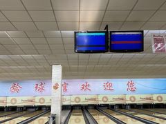 -五台山·保龄球馆