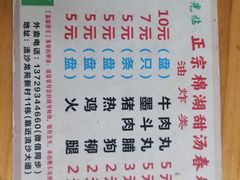 -正宗棉湖甜汤春卷店