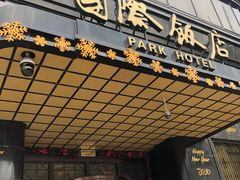 -国际饭店·原点咖啡吧ORIGIN CAFE&BAR