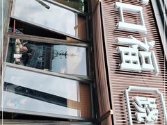 门面-盡膳口福·百年汤方火锅(科华北路店)