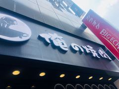 -俺的焼肉(銀座9丁目店)
