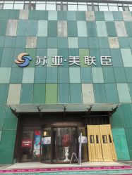 -石家庄苏亚美联臣医疗美容医院