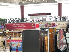 -珠海拱北口岸
