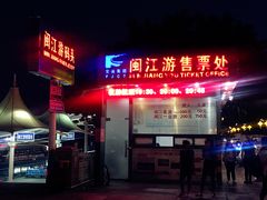 -闽江夜游台江旅游码头