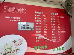 -海平馄饨(逍遥二路店)