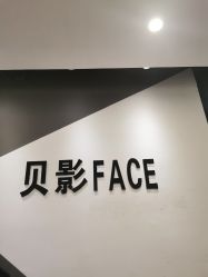 -贝影FACE亲子摄影(宁波区总店)